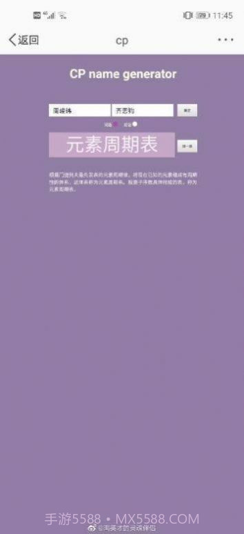 cp名自动生成器app截图1