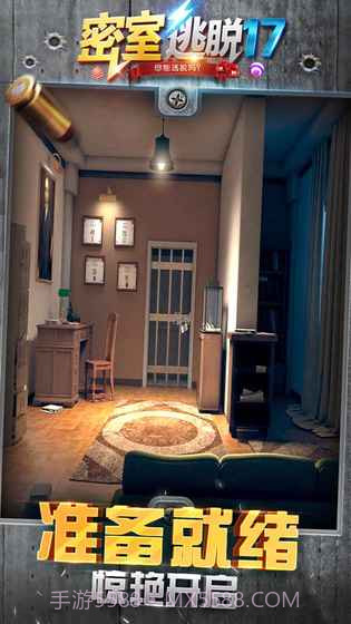 密室逃脱：守护公寓截图2