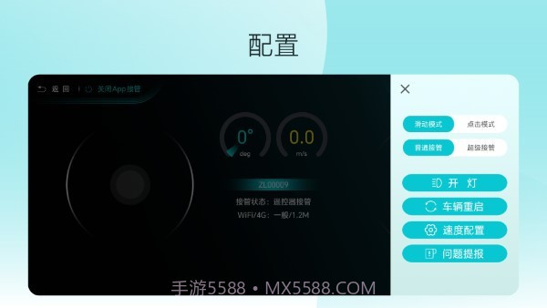 九识遥控器截图1
