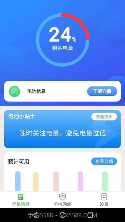 手机优化助手截图2