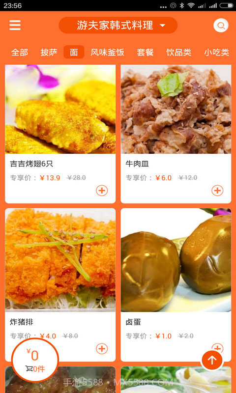 游夫家韩式料理免费版截图2 游夫家韩式料理免费版截图2