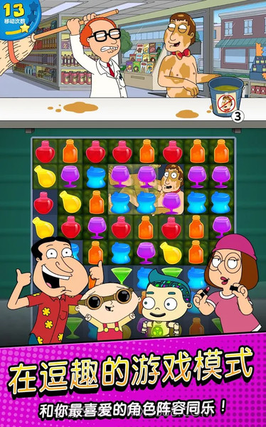 恶搞之家：奇葩消除截图5