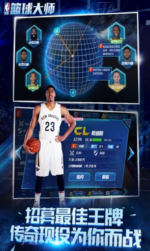 NBA篮球大师截图3