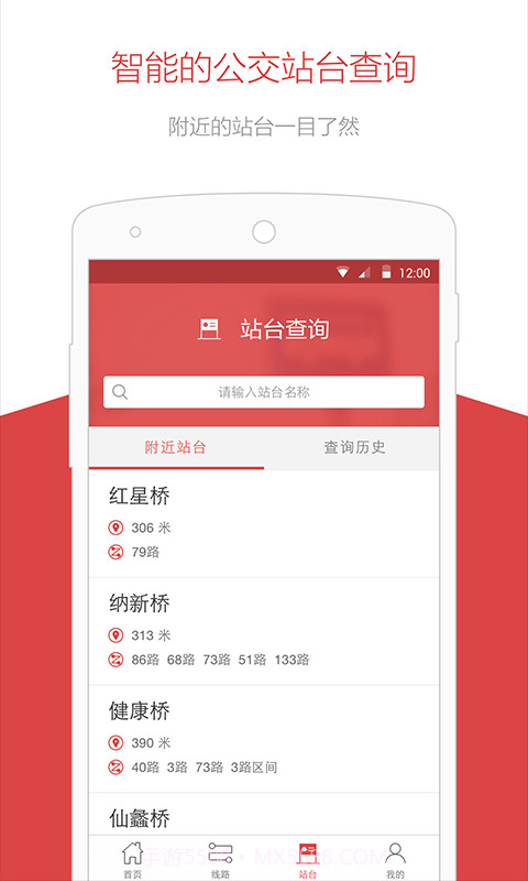 无锡智慧公交截图5 无锡智慧公交截图5