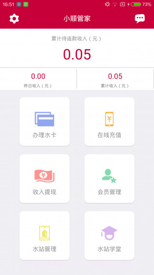 小顺管家截图5 小顺管家截图5