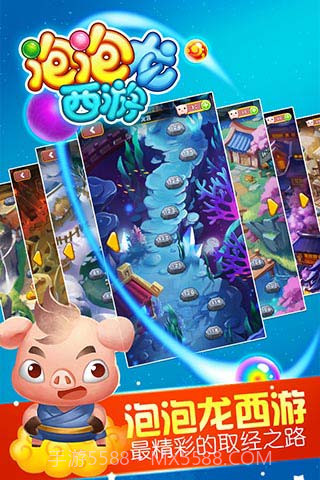 同城游泡泡龙西游截图1 同城游泡泡龙西游截图1