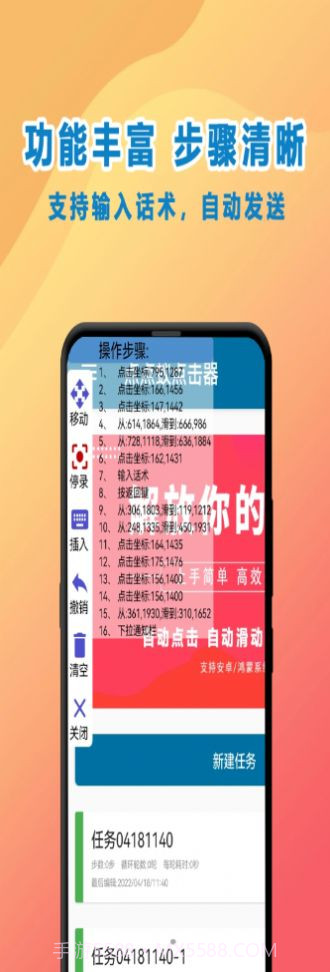 点点蚁点击器最新版截图1 点点蚁点击器最新版截图1