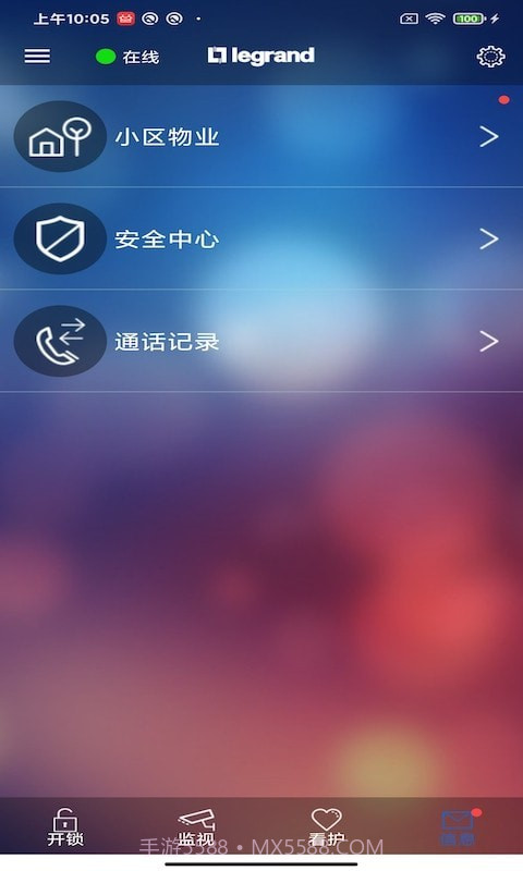罗管家免费版截图5 罗管家免费版截图5