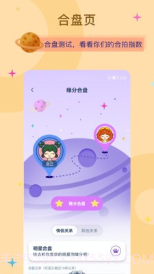 爱神星截图4 爱神星截图4