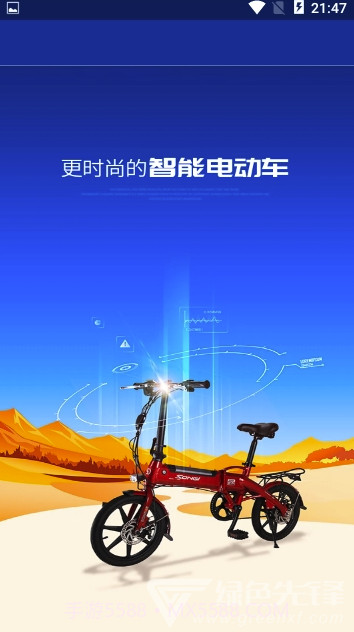 松吉智能(松吉电动车)V1.0.6 手机版截图3