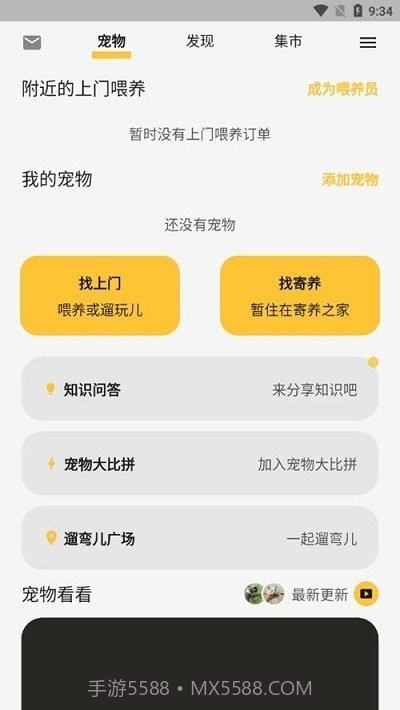 咕噜宠物平台手机版截图1 咕噜宠物平台手机版截图1