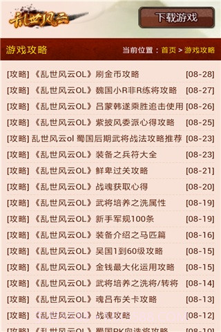 乱世风云OL攻略大全截图4