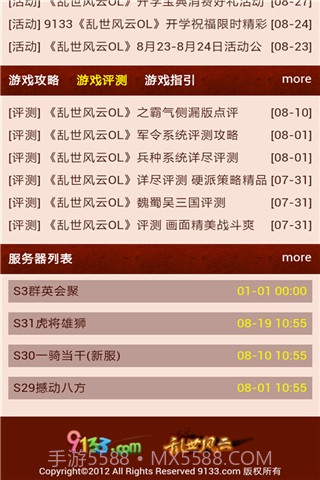 乱世风云OL攻略大全截图3