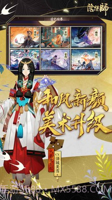 阴阳师红米版截图2 阴阳师红米版截图2