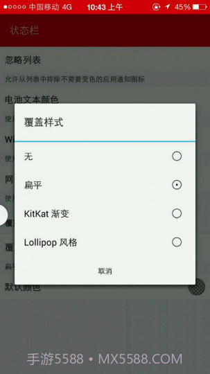 iNoty(苹果状态栏模拟应用)V1.4.1.3 安卓汉化版截图3 iNoty(苹果状态栏模拟应用)V1.4.1.3 安卓汉化版截图3