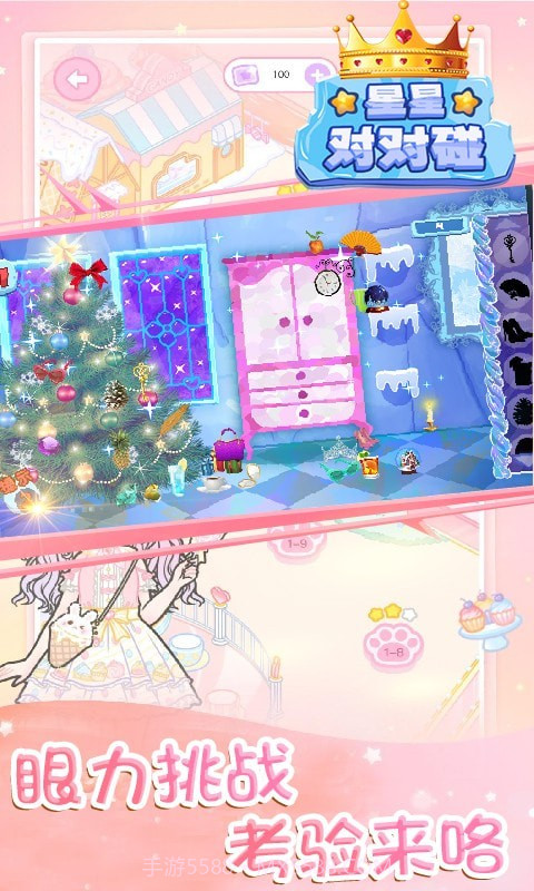 星星对对碰截图5 星星对对碰截图5