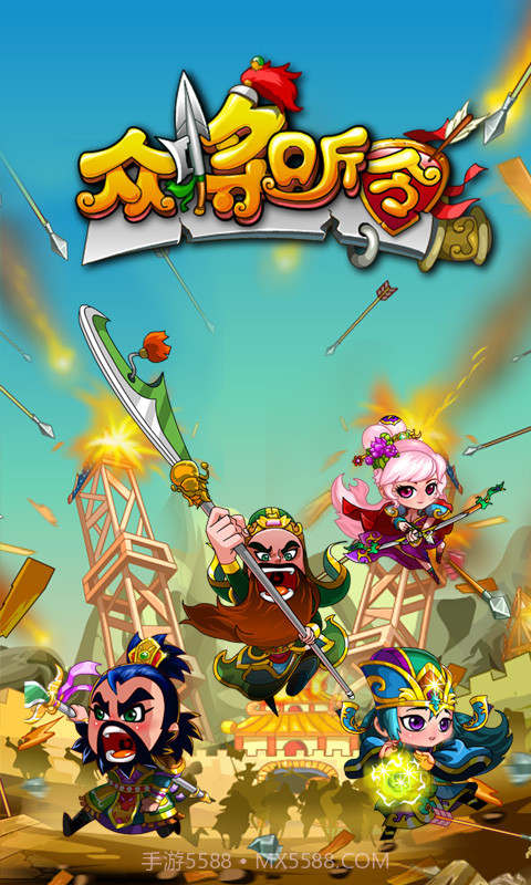 众将听令-英雄美人截图1 众将听令-英雄美人截图1