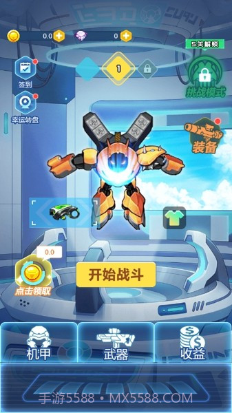 终极机甲枪战截图4 终极机甲枪战截图4