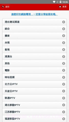 IPTV手机电视app截图3