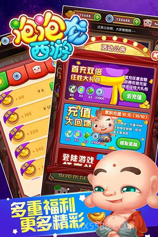 同城游泡泡龙西游截图4 同城游泡泡龙西游截图4