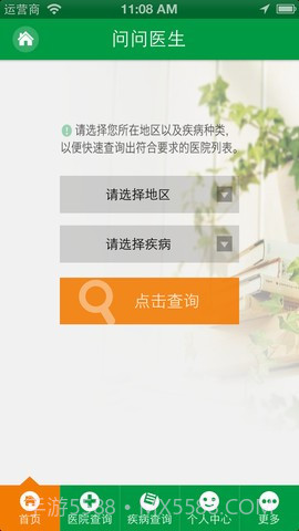 搜疾病问医生截图2 搜疾病问医生截图2