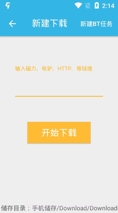 尽速下载器(会员)截图1 尽速下载器(会员)截图1