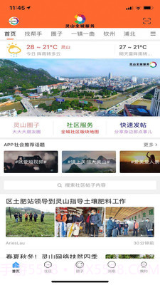 灵山全城服务截图1
