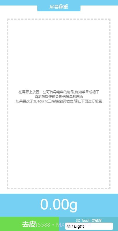 屏幕电子秤v1.0最新免费版截图3