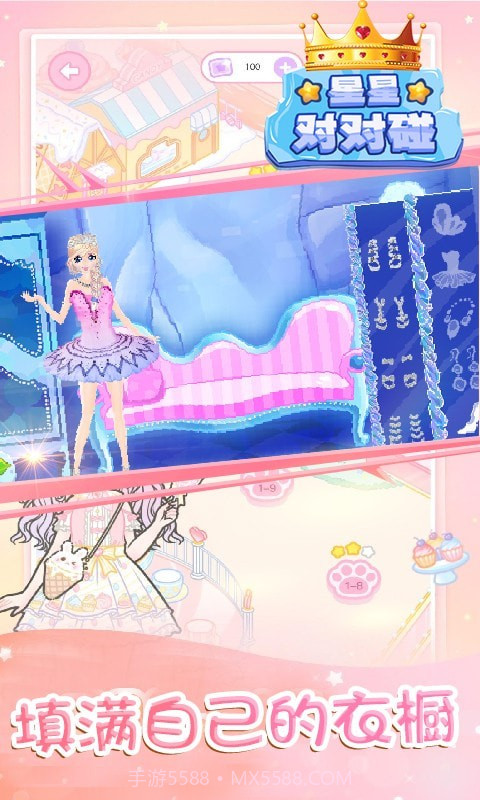 星星对对碰截图2 星星对对碰截图2