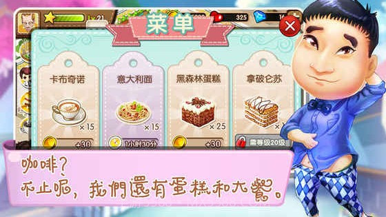 梦幻咖啡厅最新版截图1 梦幻咖啡厅最新版截图1