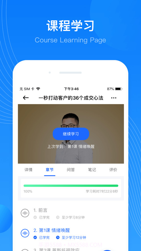 华埔企学堂免费版截图3 华埔企学堂免费版截图3