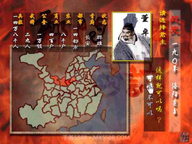 郑问之三国志最新版截图2 郑问之三国志最新版截图2