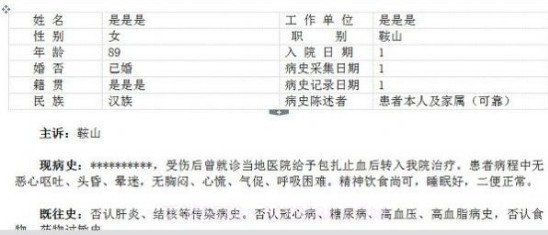 制作仿真病历证明软件截图3 制作仿真病历证明软件截图3