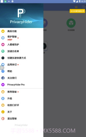 软件隐藏大师app(安卓软件隐藏大师)V2.9.7 截图2