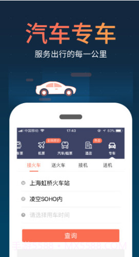 铁友火车票手机版V8.1.1 安卓最新版截图1 铁友火车票手机版V8.1.1 安卓最新版截图1