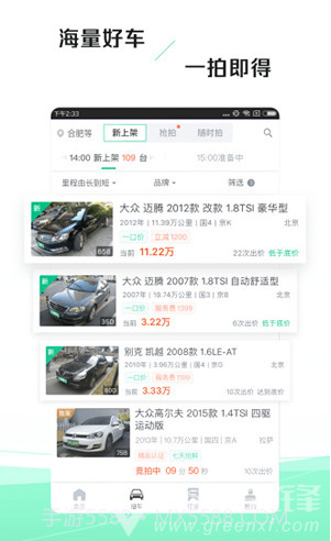 车速拍二手车V3.8.1.1 安卓正式版截图3 车速拍二手车V3.8.1.1 安卓正式版截图3