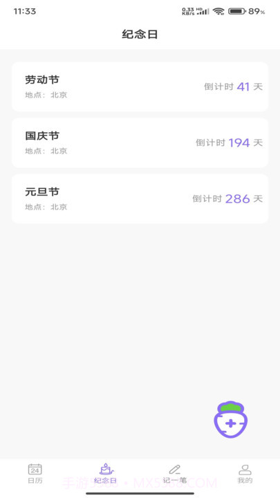 萝卜日历截图3 萝卜日历截图3