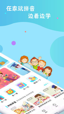 叫叫学拼音截图4 叫叫学拼音截图4