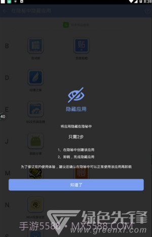软件隐藏大师app(安卓软件隐藏大师)V2.9.7 截图1