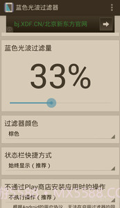 蓝色光波过滤器官网版截图1 蓝色光波过滤器官网版截图1