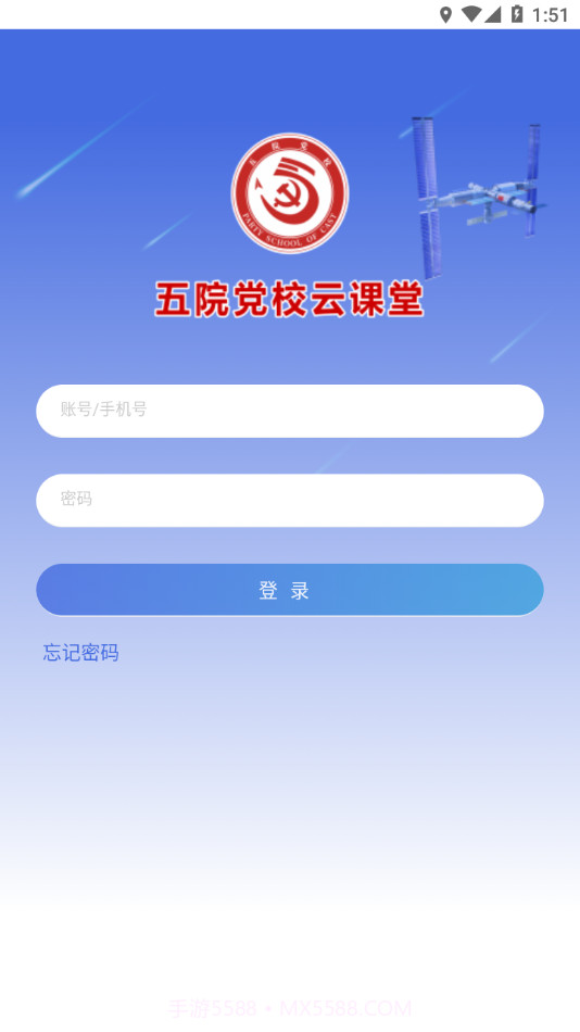 五院党校云课堂截图2