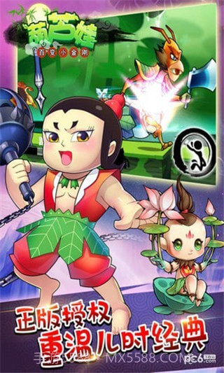 葫芦娃百变小金刚手机版截图2