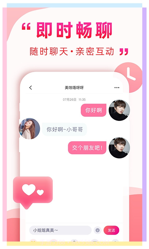 遇到她官网版截图1