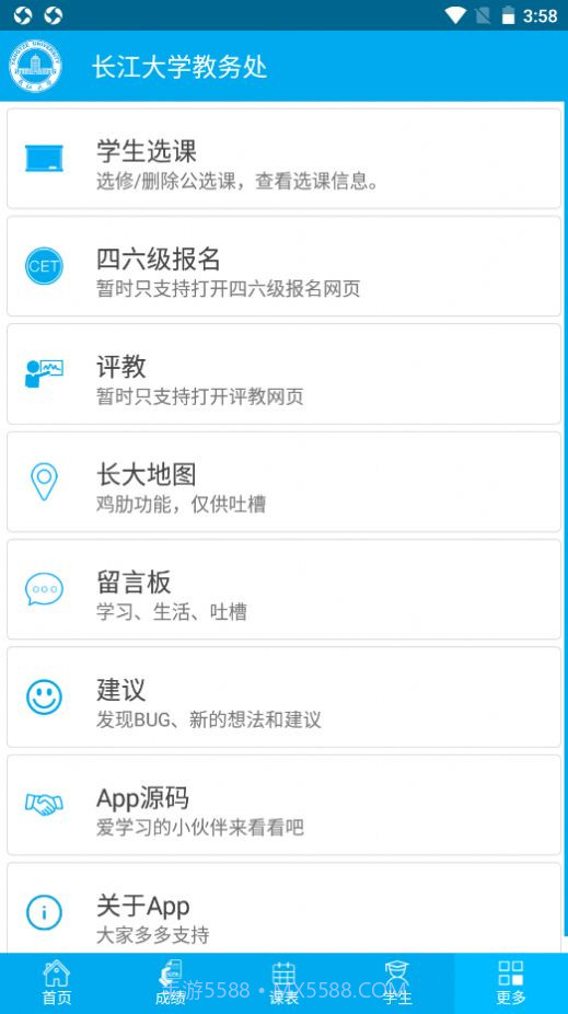 长大教务处截图2