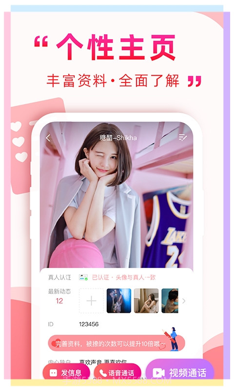 遇到她官网版截图3