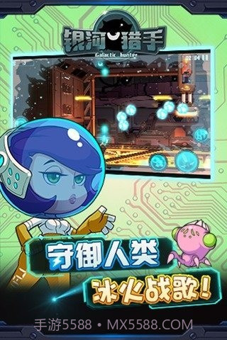 银河猎手官网版截图4