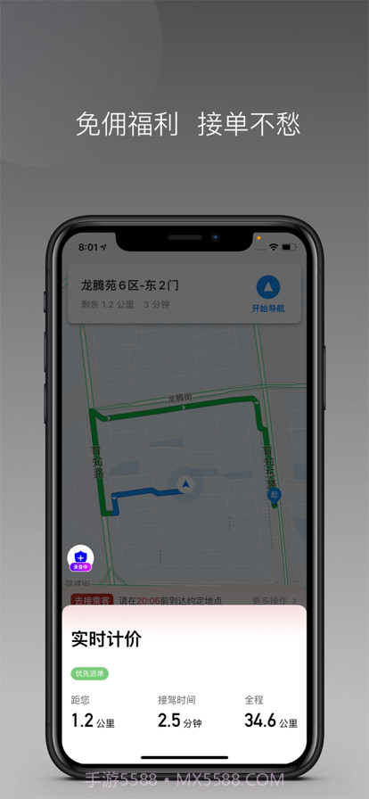 捷伴车主截图2 捷伴车主截图2