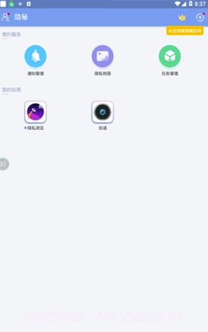 软件隐藏大师app(安卓软件隐藏大师)V2.9.7 截图3