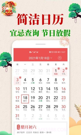 当代万年历官网版截图1