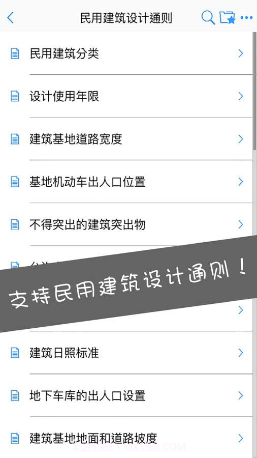 建筑设计大师app截图4